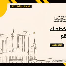 التجارية والصناعية